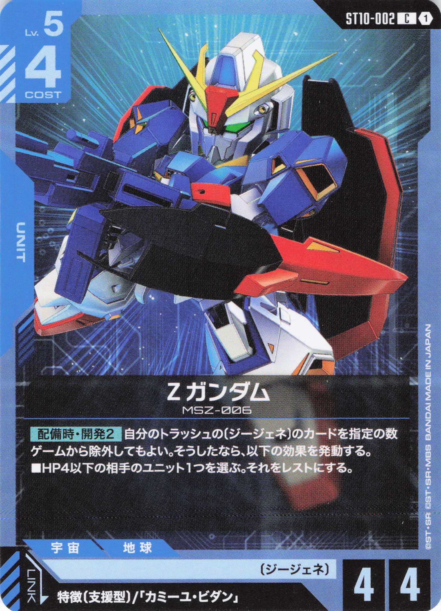 Zガンダム(C)(GCG/ST10-002C)